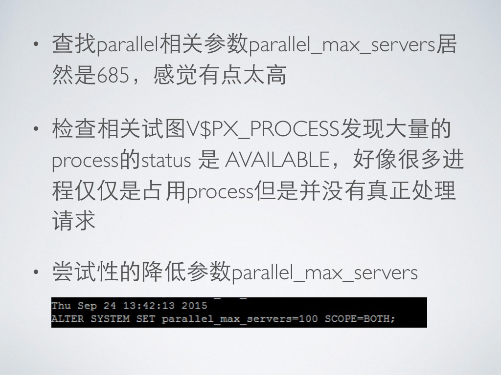 Oracle Parallel相关参数设置不当引起的系统故障-8