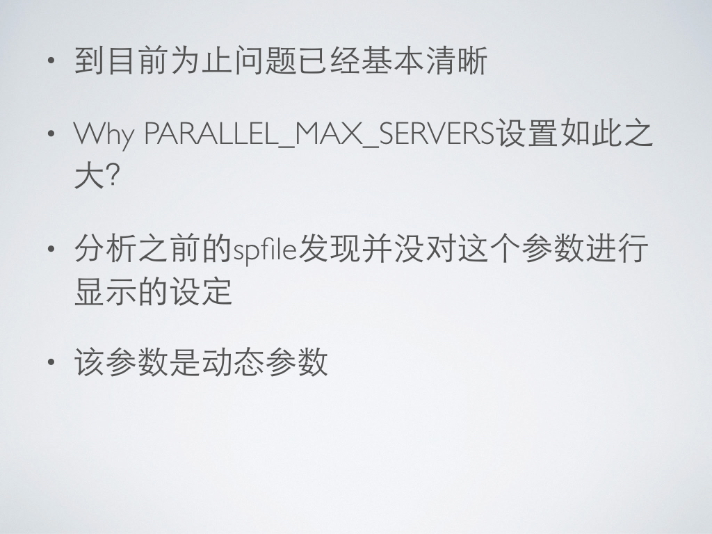 Oracle Parallel相关参数设置不当引起的系统故障-14