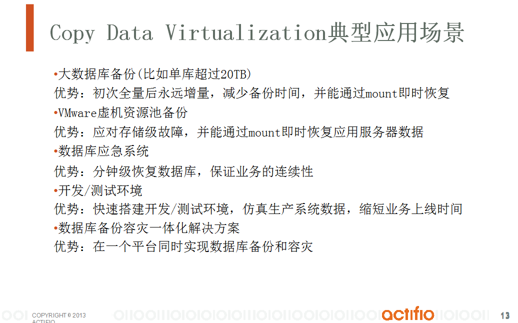 通过Copy Data Virtualization实现数据库备份和容灾一体化解决方案-12