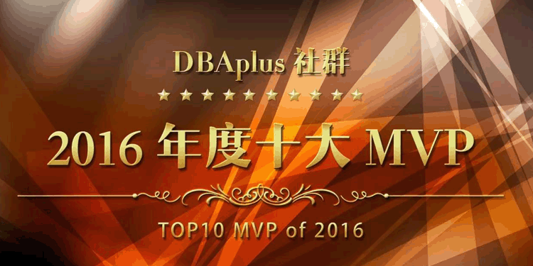 年度十大MVP隆重揭晓！11月18日与你相约上海！