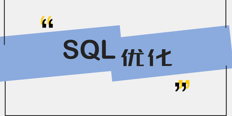 从游击战到运动战，记一次复杂SQL的报表优化