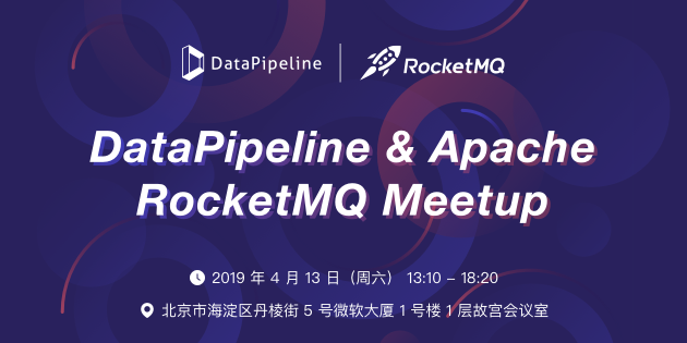 邀请函 | DataPipeline & Apache RocketMQ Meetup北京站
