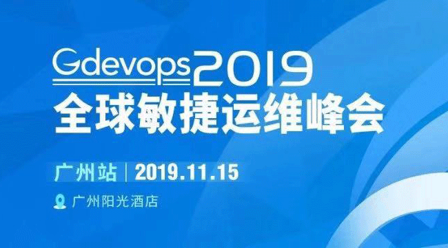 就在明天丨Gdevops峰会广州站，参会指南来了！