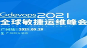 Gdevops广州站：数仓与中台、高可用架构、分布式、混沌工程、AIOps，以及10家银行的金融科技实践