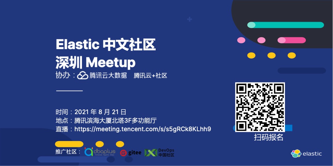 Elastic中文社区深圳Meetup