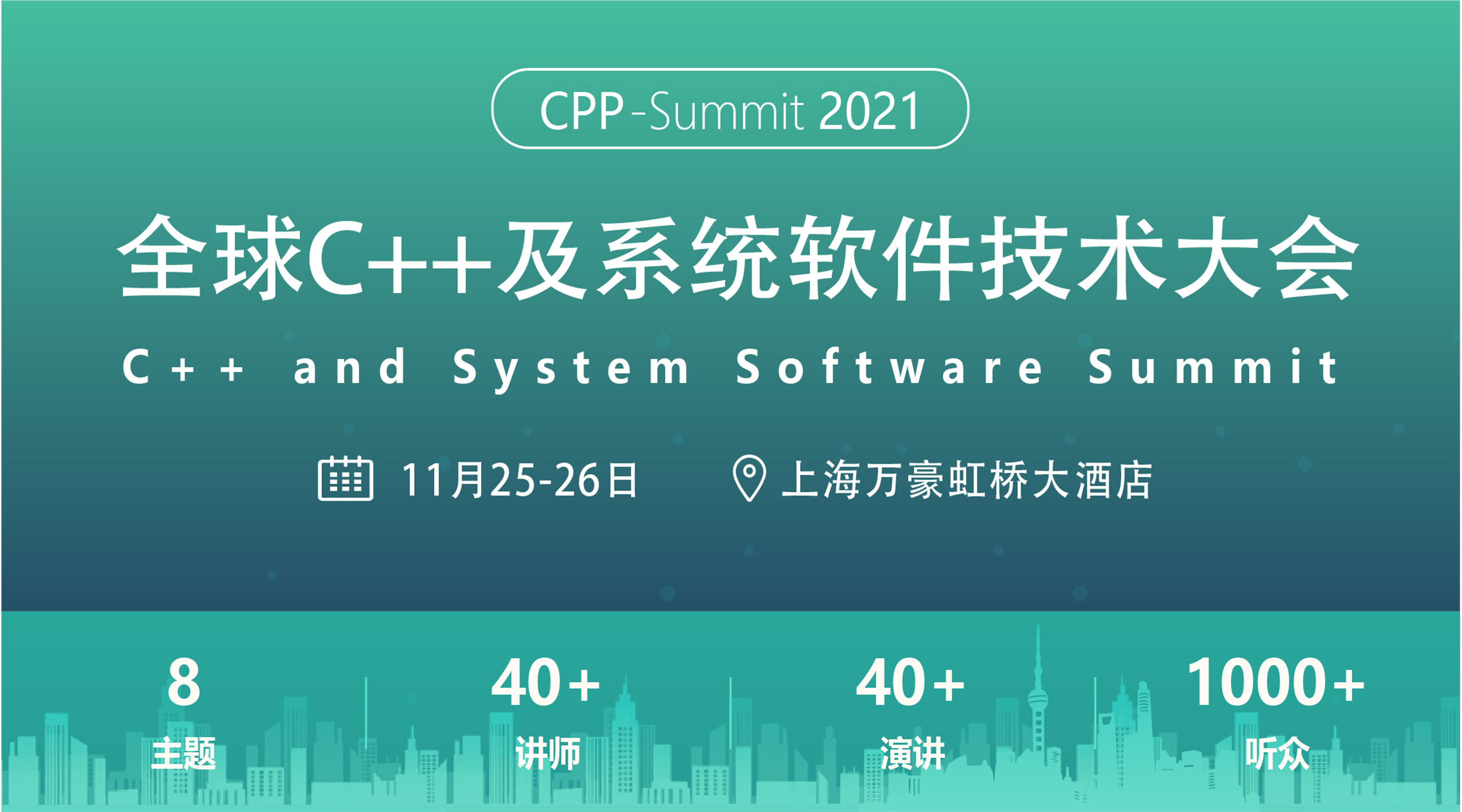 C++之父Bjarne Stroustrup领衔2021全球C++及系统软件技术大会