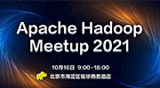 Apache Hadoop Meetup2021 开源大数据行业交流会盛大开启！