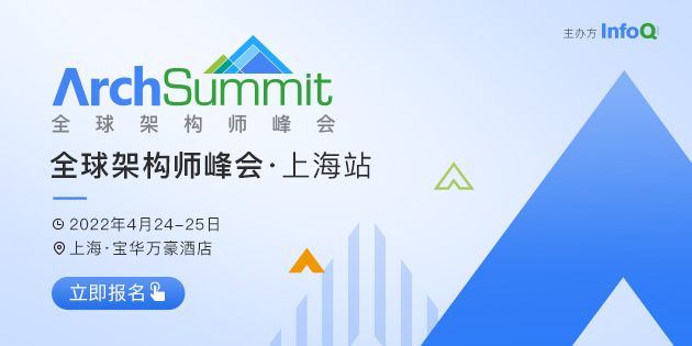 2022年ArchSummit全球架构师峰会-上海站