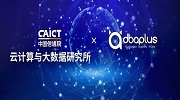 中国信通院云大所与dbaplus社群深化战略合作，共同推动AIOps标准落地