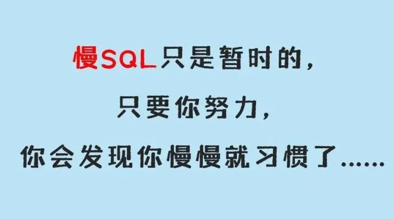 阿里慢SQL治理5大经典案例