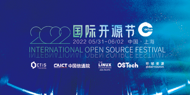 2022国际开源节（IOSF）正式启航！