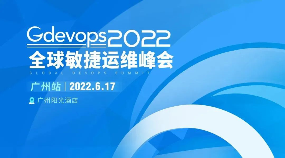 金融核心改造、数据库智能优化、云原生运维转型逐一攻克丨Gdevops广州站