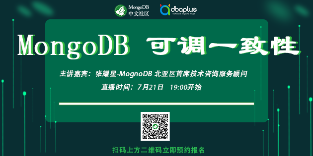 MongoDB 可调一致性