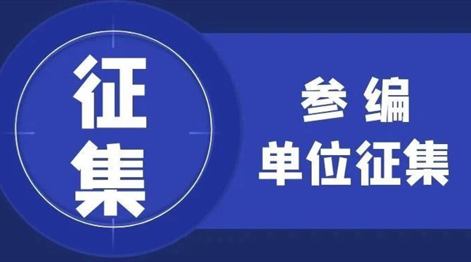 中国信通院关于筹备成立实验室电信工作组及征集电信行业数据库系列标准的通知
