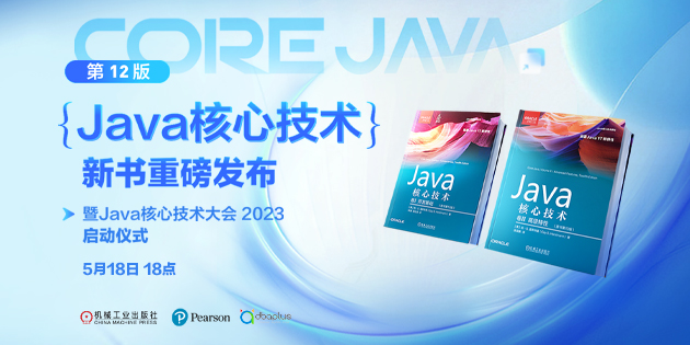 《Java核心技术》新书重磅发布