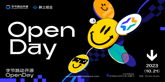 字节跳动开源OpenDay