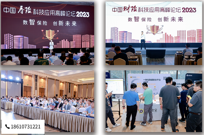 “中国寿险科技应用高峰论坛”及“中国财险科技应用高峰论坛“将于2024年7月在北京召开