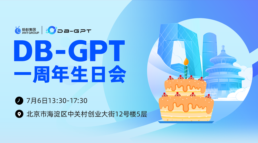 招募倒计时 ｜ 一起给 DB-GPT 过一个最特别的生日吧！