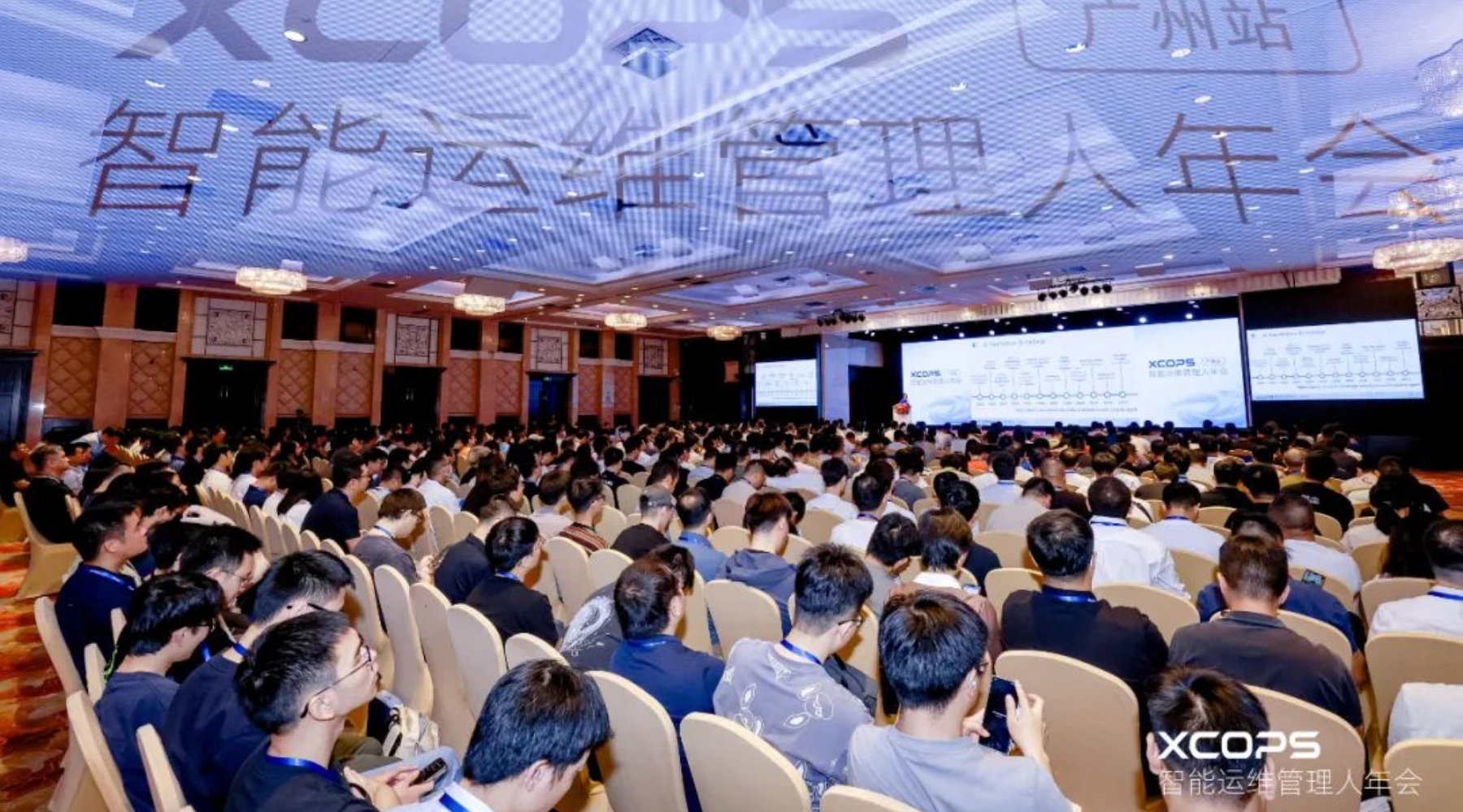 PPT下载丨2025 XCOPS智能运维管理人年会-广州站精华回放