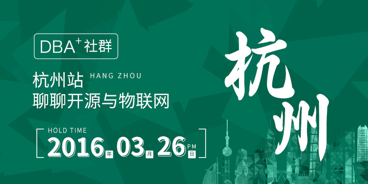 烟花三月下杭州，聊聊开源与物联网