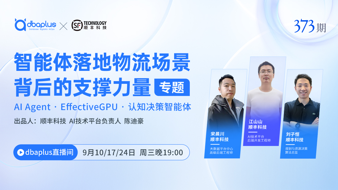 直播預告丨聚焦AI Agent落地、GPU降本、認知決策智能體應用